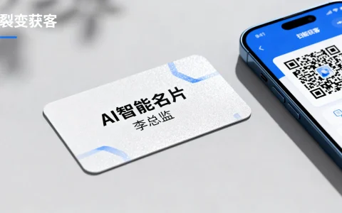 AI智能名片是什么，AI智能名片如何快速裂变获客
