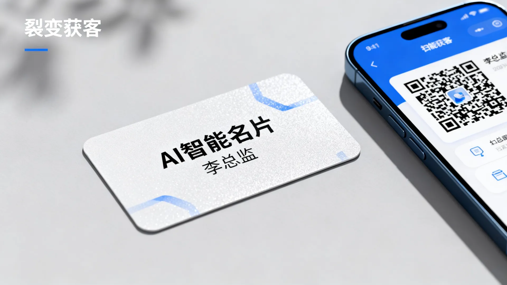 ai智能名片 ai智能名片