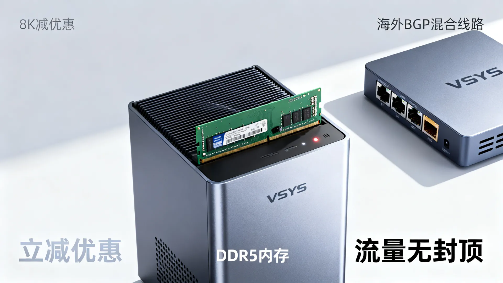 海外BGP混合线路 VSYS
