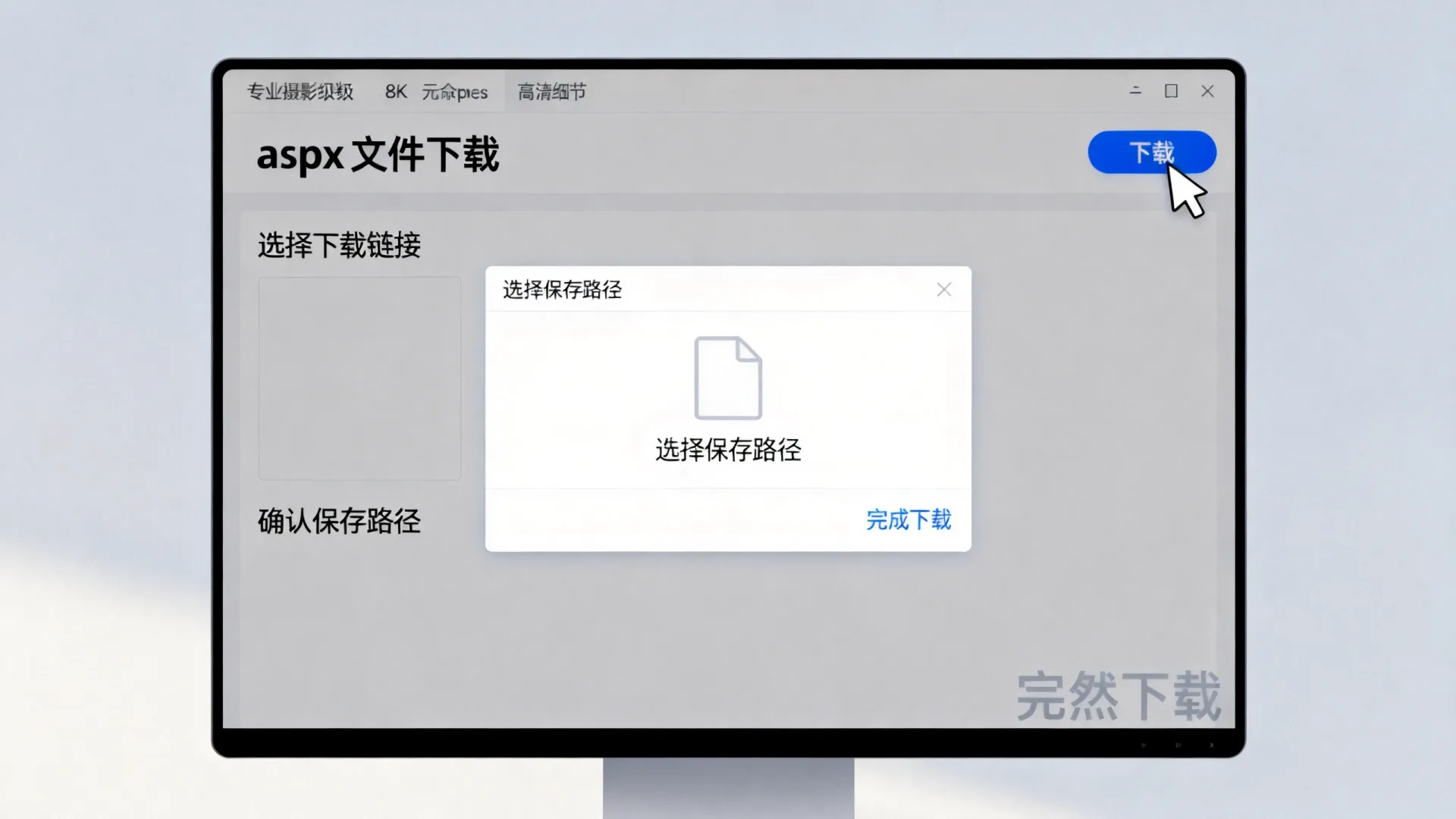 aspx文件如何下载?高效文件下载方法详解! aspx文件如何下载?高效文件下载方法详解!