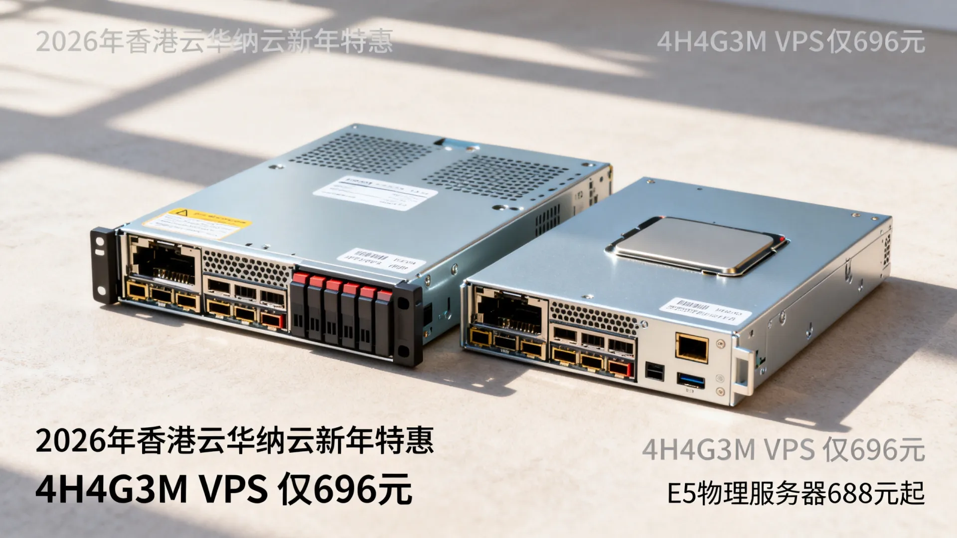 2026年华纳云新年焕新季,香港云4H4G3M特惠696元年,E5物理服务器688元月起 - VPS评测 - 国外VPS,国外VPS商家,评测及优惠 2026年华纳云新年焕新季,香港云4H4G3M特惠696元年,E5物理服务器688元月起 - VPS评测 - 国外VPS,国外VPS商家,评测及优惠