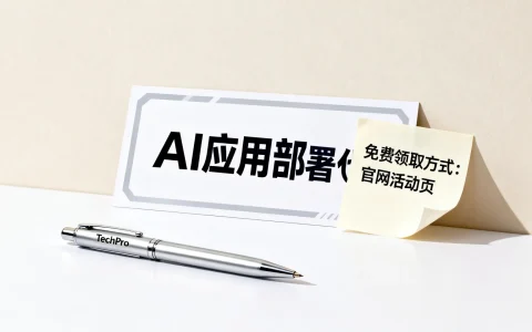 AI应用部署代金券怎么领？哪里有免费领取？