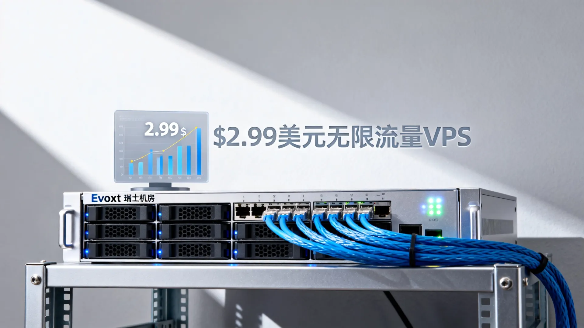 Evoxt新增瑞士机房,另有香港/日本/悉尼/美国/欧洲14机房可选,2.99美元/月起,支持支付宝/Paypal,无限流量 Evoxt新增瑞士机房