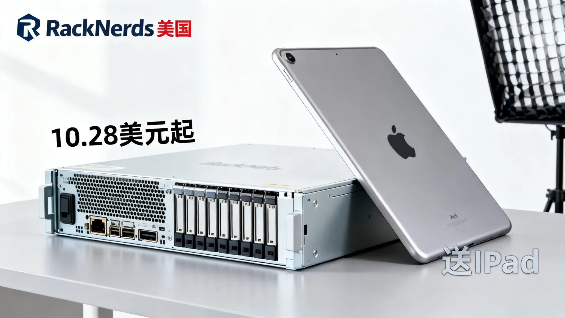 活动期间 RackNerd送苹果iPad
