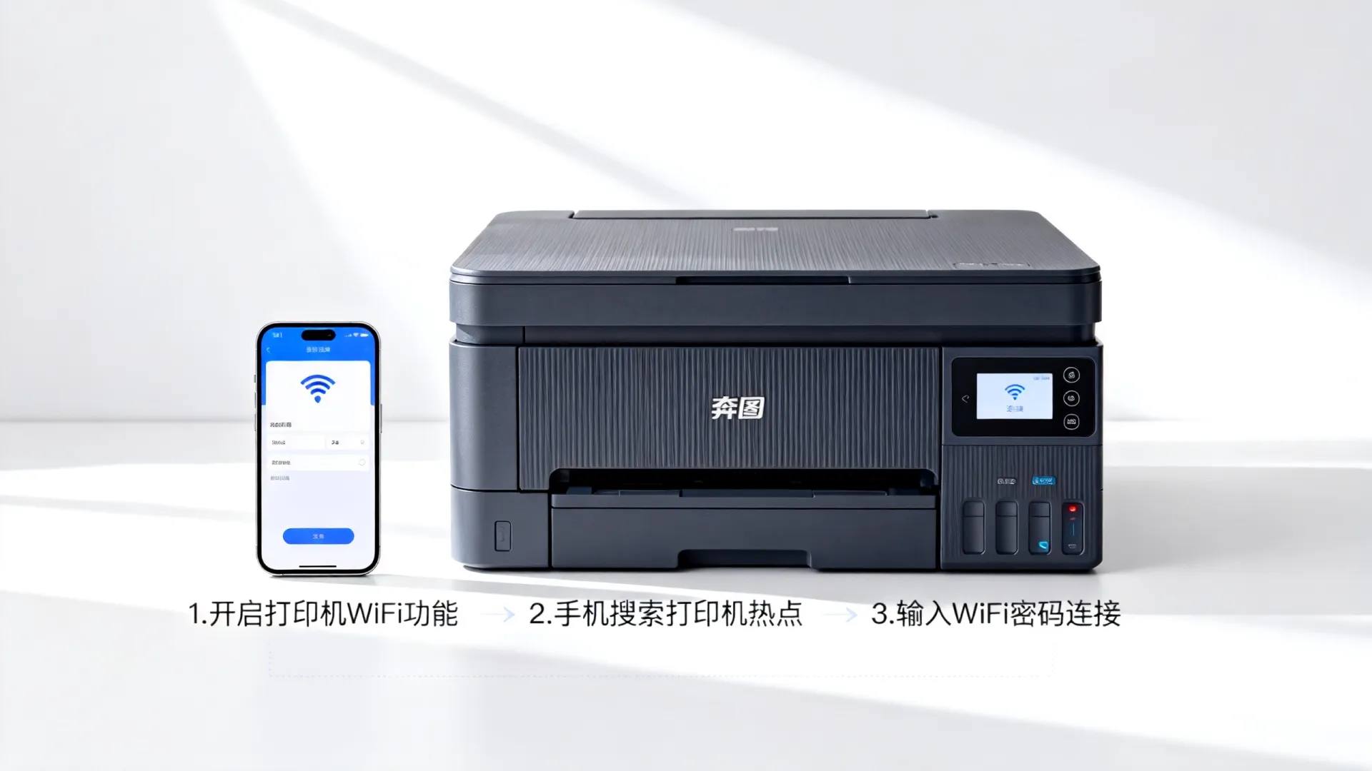 奔图打印机怎样连接无线