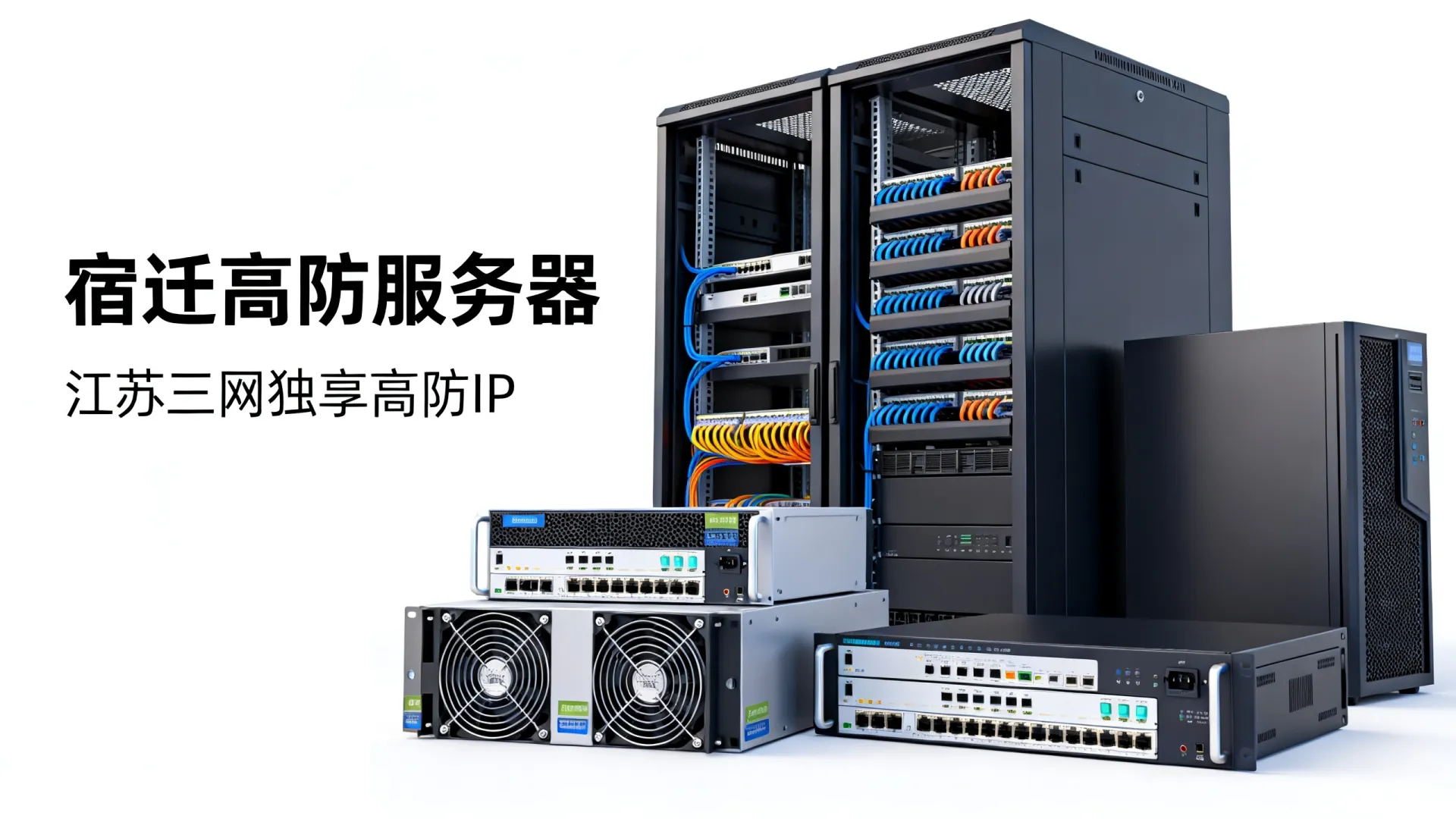 宿迁高防服务器怎么样,江苏三网独享高防IP好用吗? 江苏三网独享高防IP好用吗
