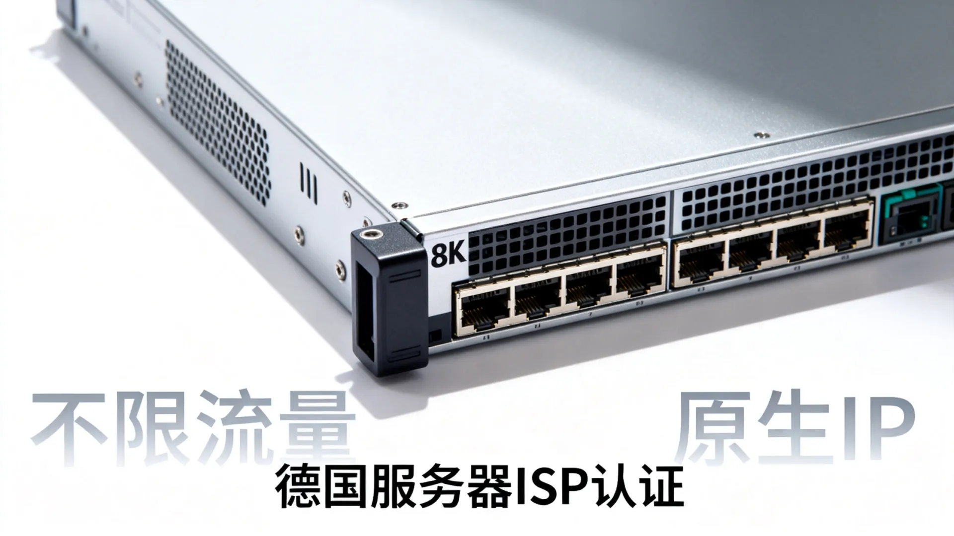 活动期间 德国服务器ISP认证 德国原生ip - DDR5内存,不限制流量 活动期间 德国服务器ISP认证 德国原生ip