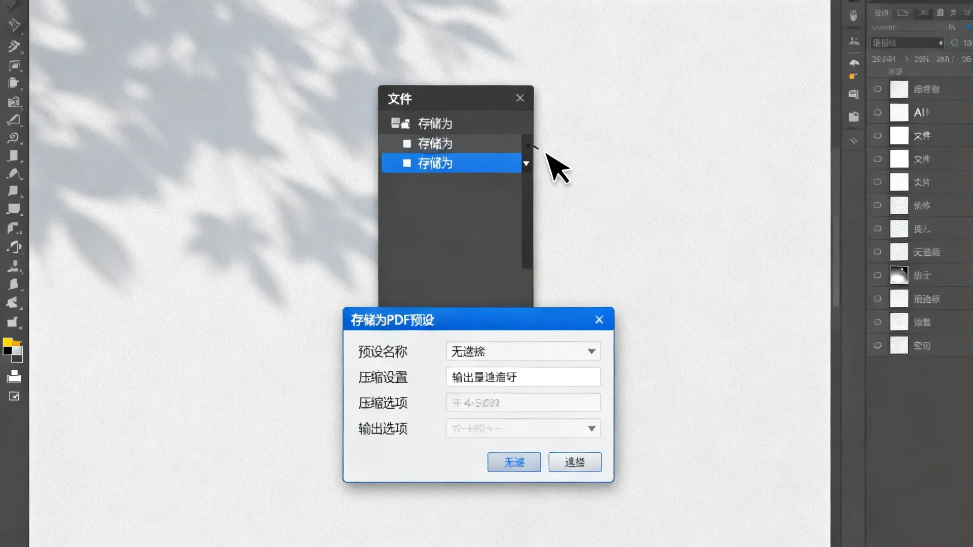 AI中存储为pdf预设