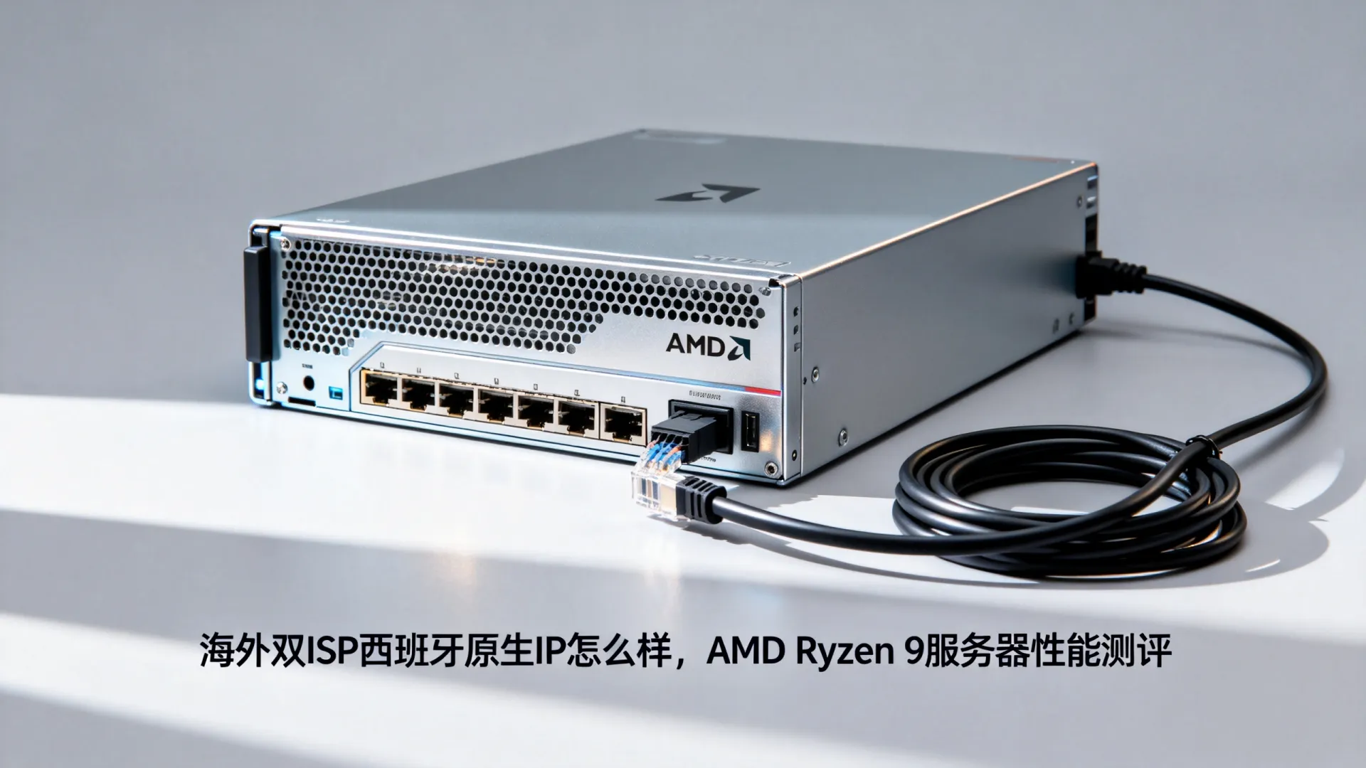 海外双ISP 西班牙原生ip