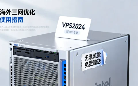 海外三网优化vps优惠码怎么用？Intel Xeon流量用不完免费赠送