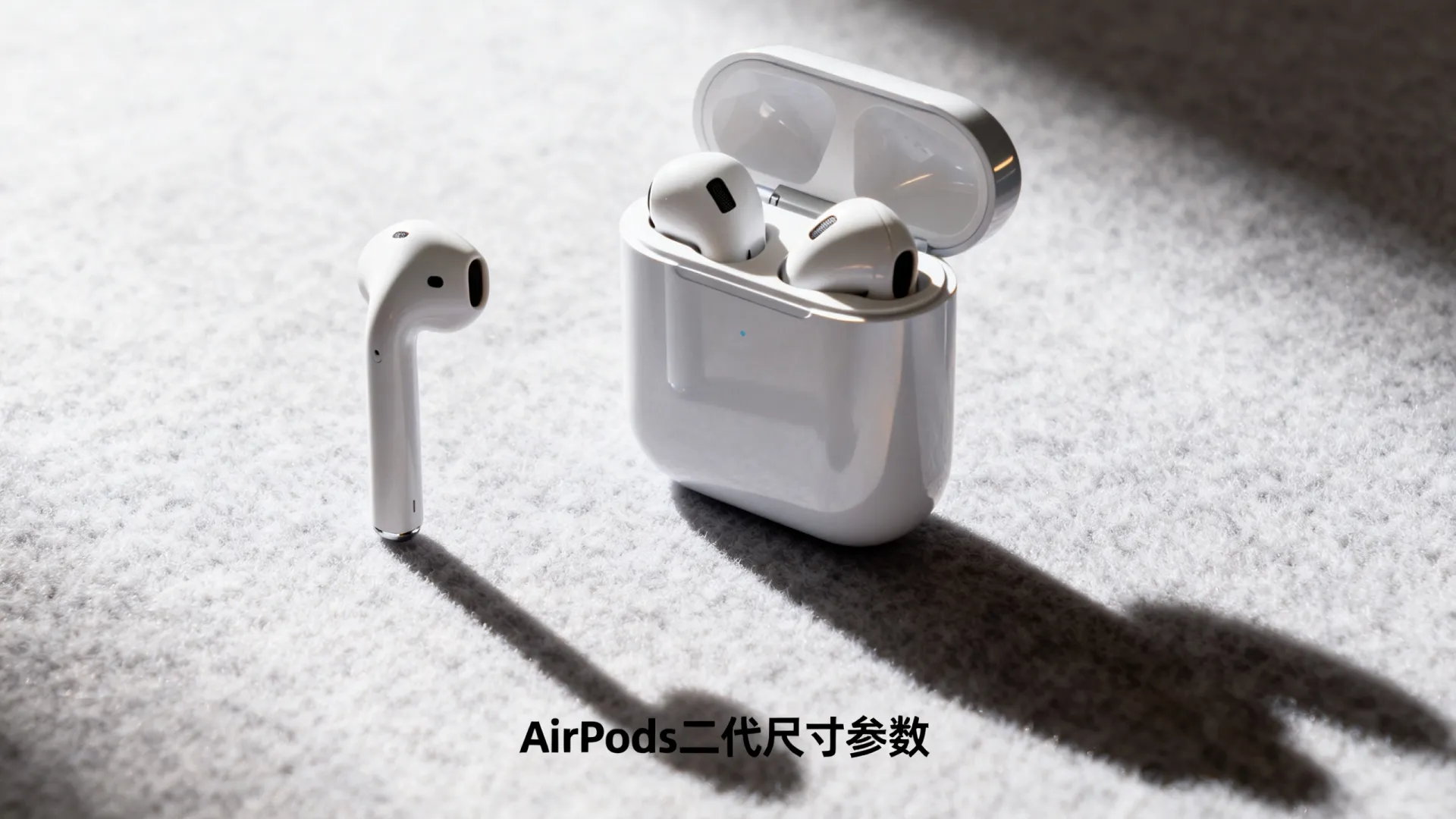 airpods二代尺寸参数