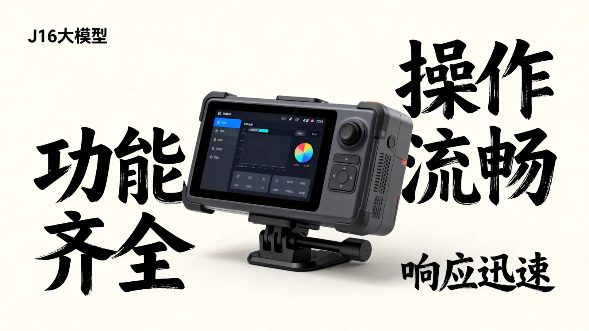 j16大模型怎么样?消费者真实评价 j16大模型怎么样