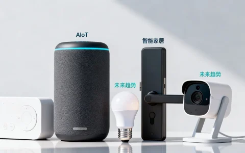 AIoT趋势下的智能家居怎么样？智能家居未来发展趋势分析