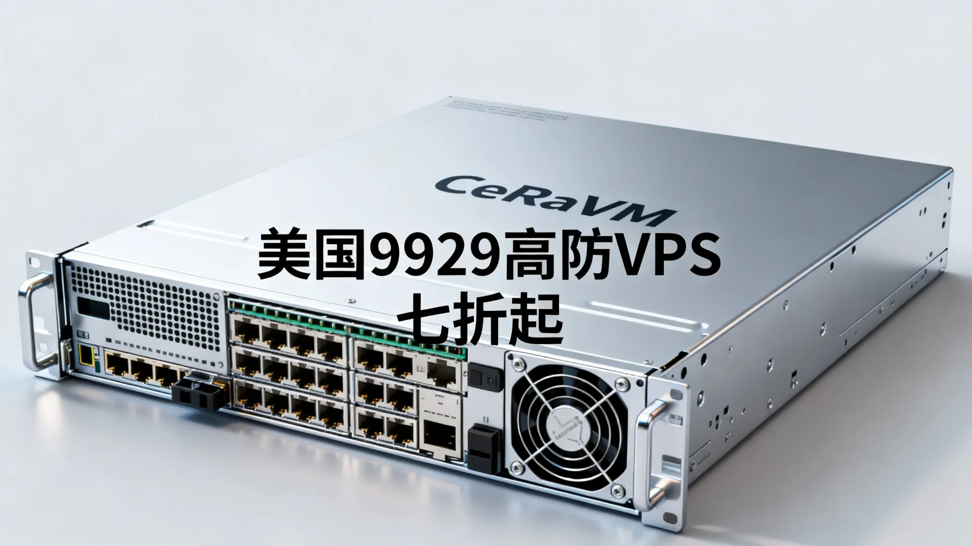 2026春季 CeRaVM美国9929+CMIN2高防/AMD高防/香港CN2 GIA/加拿大AMD高防VPS七折:3.49美元/月起,支持支付宝 - 双向CN2 2026春季 CeRaVM美国9929