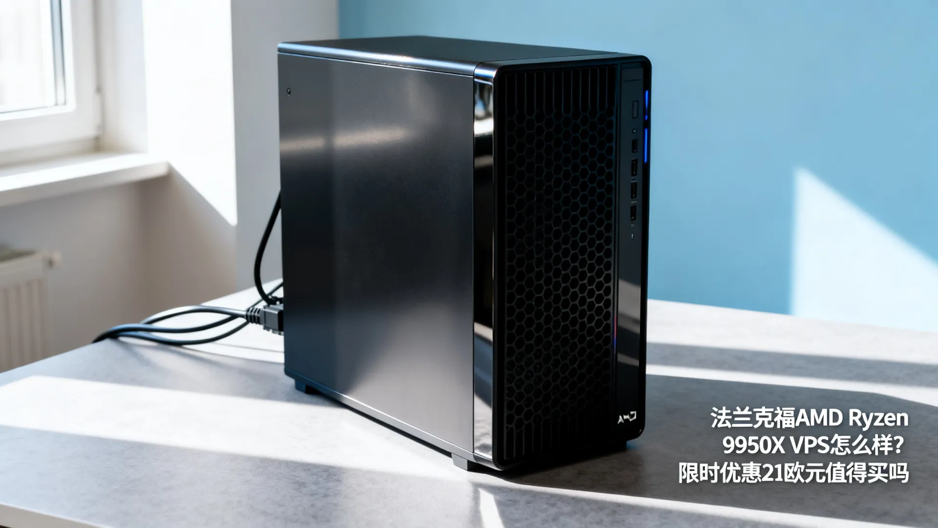 限时优惠 DedicatedNodes德国法兰克福AMD Ryzen 9950X VPS:1核4G/50GB NVMe/5TB流量/21欧元/月 限时优惠 DedicatedNodes德国法兰克福AMD Ryzen 9950X VPS