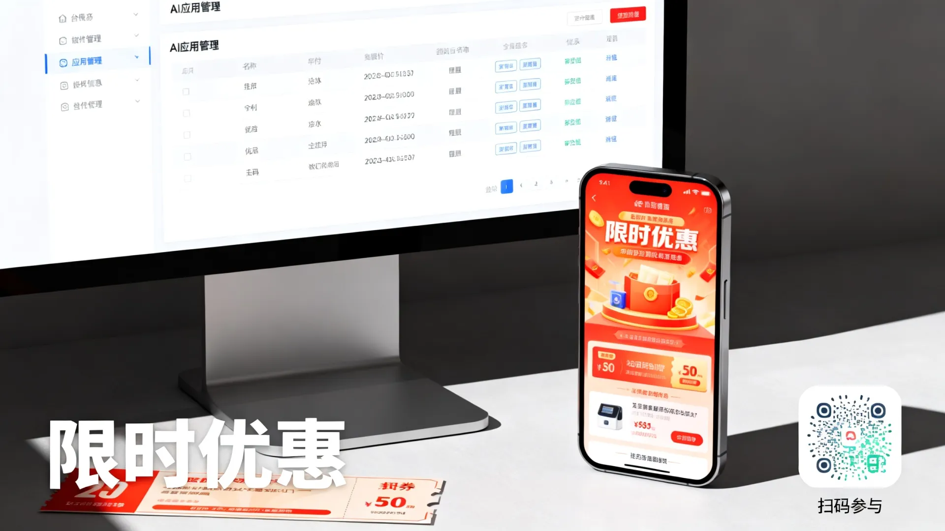 AI应用管理优惠 AI应用管理优惠