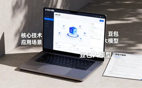 豆包大模型详细讲解值得关注吗？豆包大模型怎么样