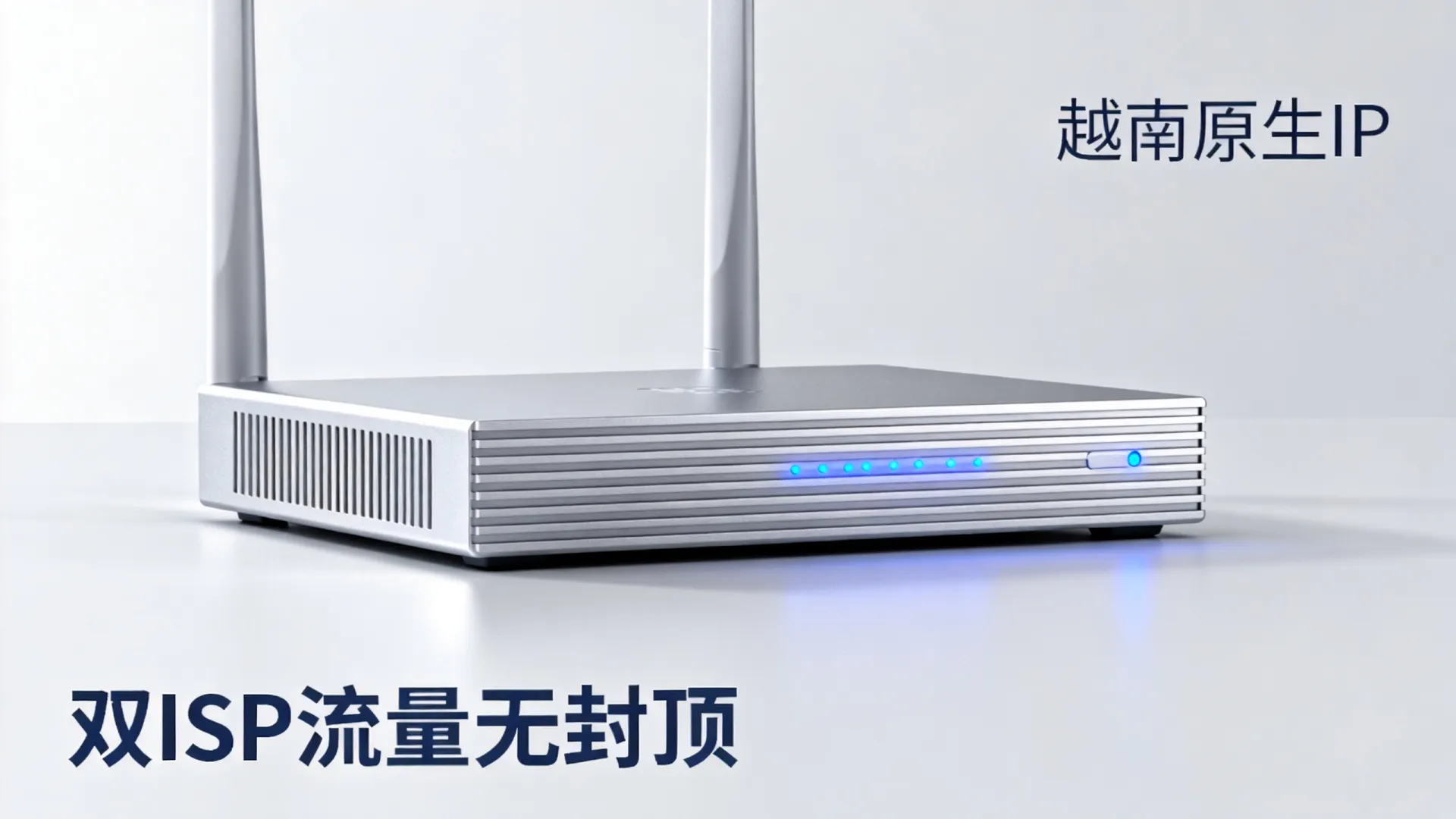 海外双ISP 越南原生ip - NVMe SSD,流量无封顶 海外双ISP 越南原生ip