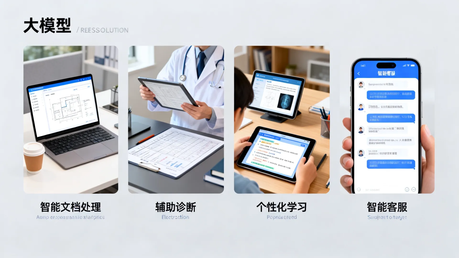 大模型的典型应用场景深度解读,很实用 大模型的典型应用场景深度解读