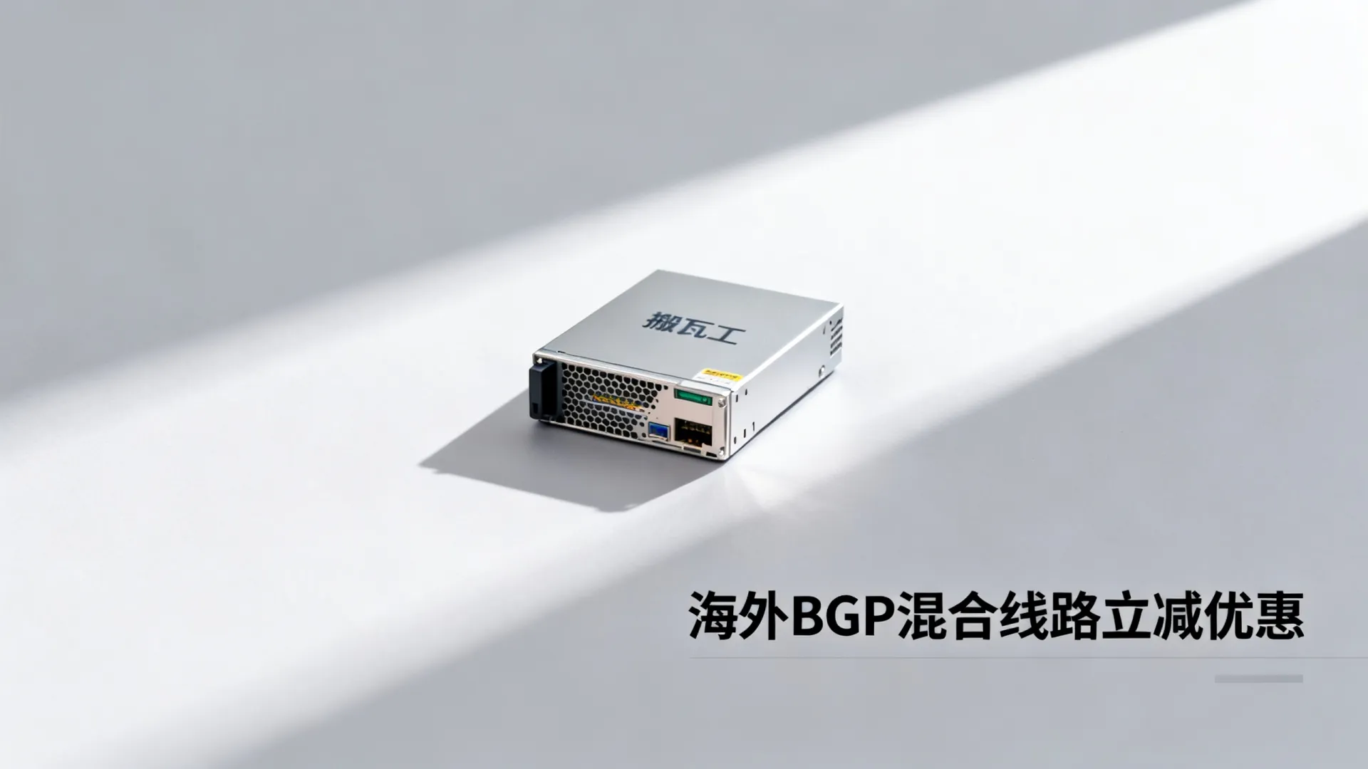 活动期间 海外BGP混合线路 搬瓦工最新促销 - DDR5内存,流量用不完,立减 活动期间 海外BGP混合线路 搬瓦工最新促销