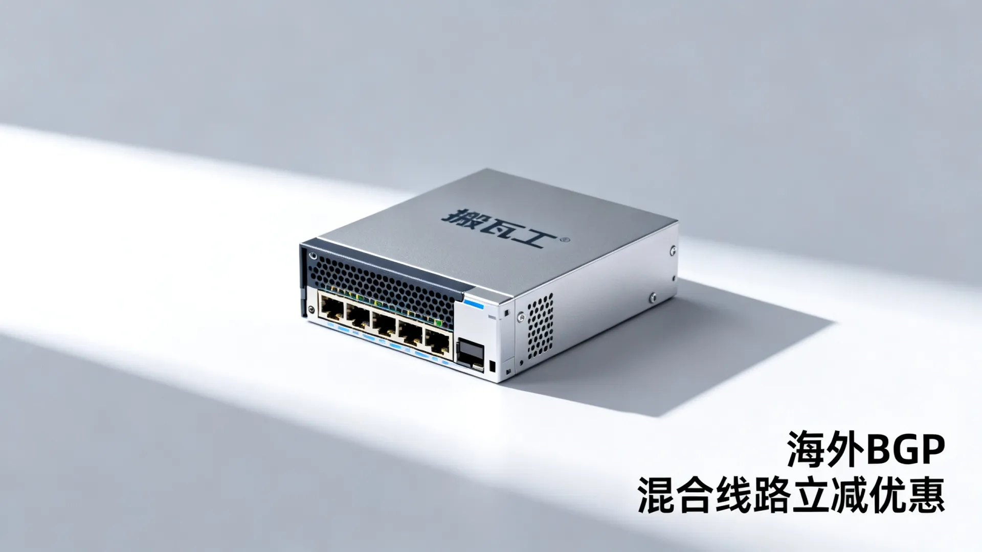 活动期间 海外BGP混合线路 搬瓦工最新促销 - DDR5内存,流量用不完,立减 活动期间 海外BGP混合线路 搬瓦工最新促销