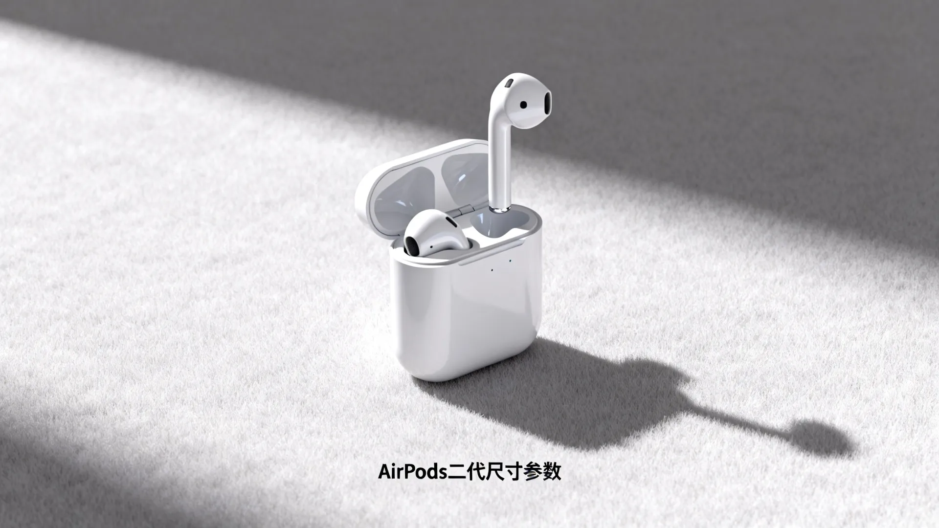 airpods二代尺寸参数