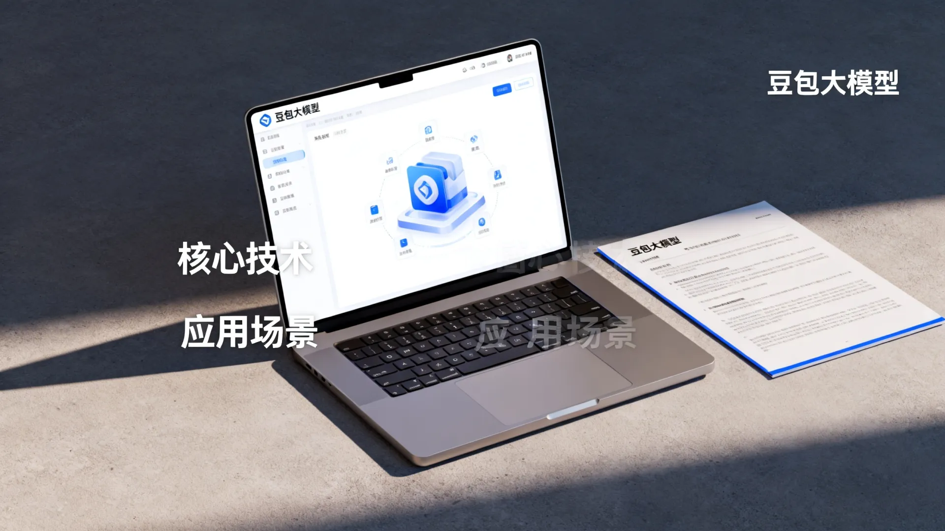豆包大模型详细讲解值得关注吗?我的分析在这里 豆包大模型详细讲解值得关注吗
