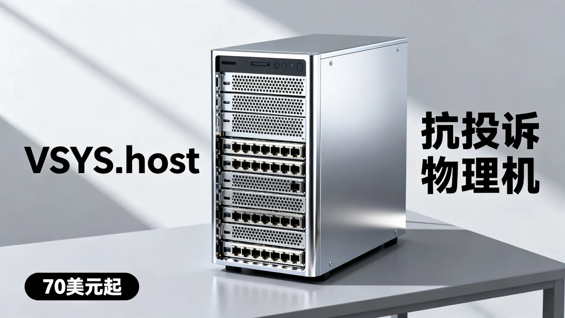VSYS.host乌克兰抗投诉物理机70美元/月起,新加坡/荷兰/美国独立服务器78美元/月起 host乌克兰抗投诉物理机70美元