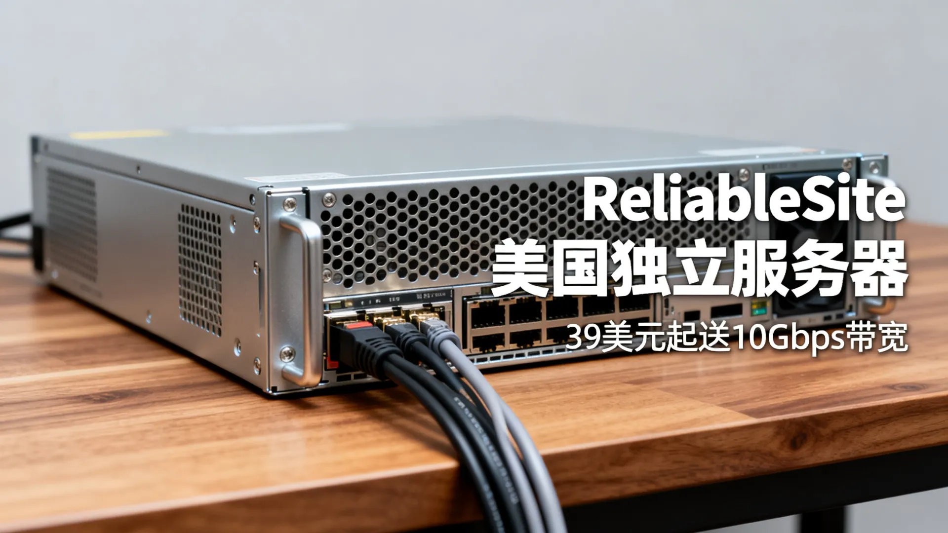 ReliableSite美国独立服务器:39美元/月起,99美元/年送10Gbps带宽+IP+优惠券,洛杉矶/纽约/迈阿密机房 ReliableSite美国独立服务器