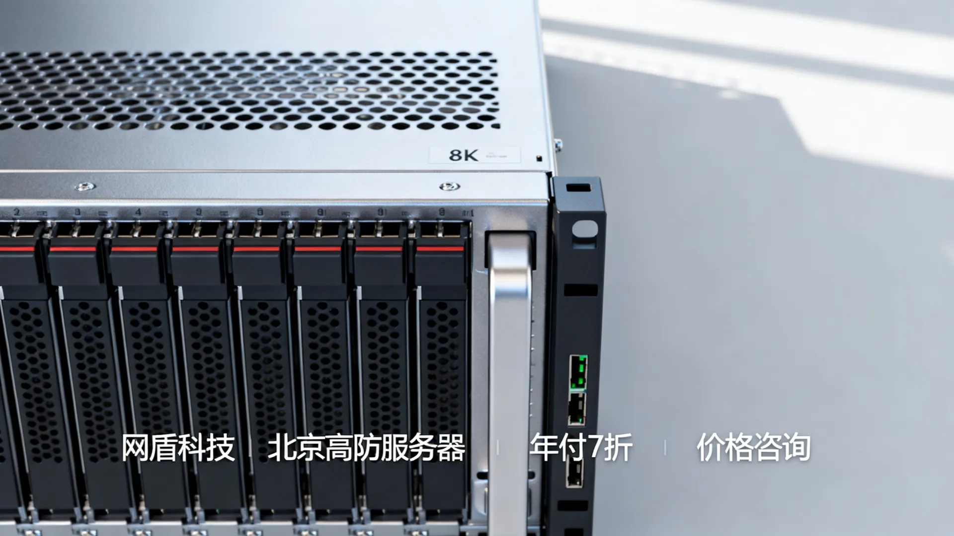 网盾科技北京高防服务器年付7折