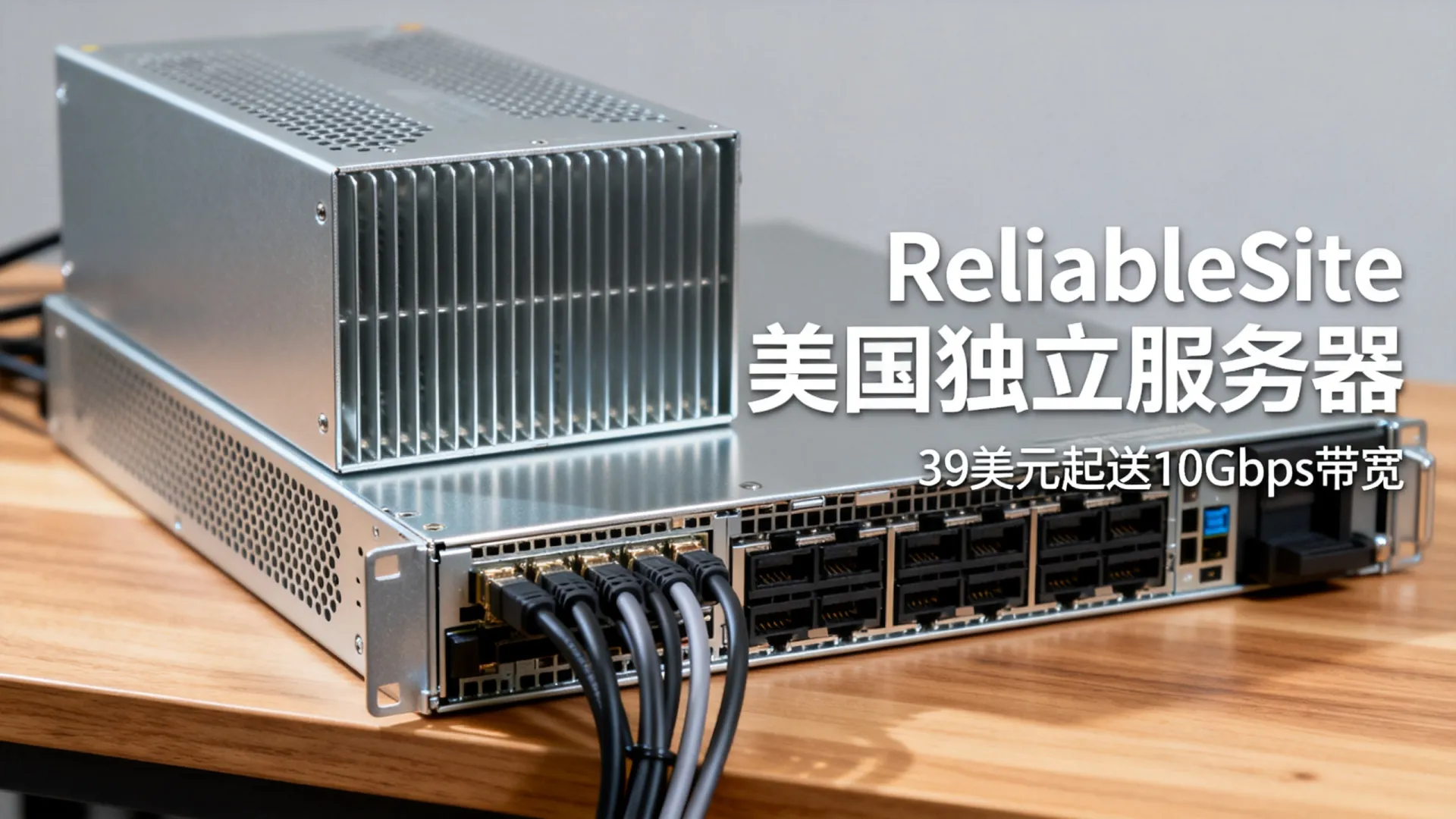 ReliableSite美国独立服务器:39美元/月起,99美元/年送10Gbps带宽+IP+优惠券,洛杉矶/纽约/迈阿密机房 ReliableSite美国独立服务器