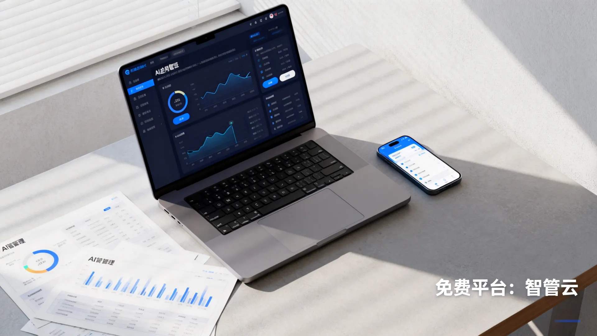 AI应用管理免费 AI应用管理免费
