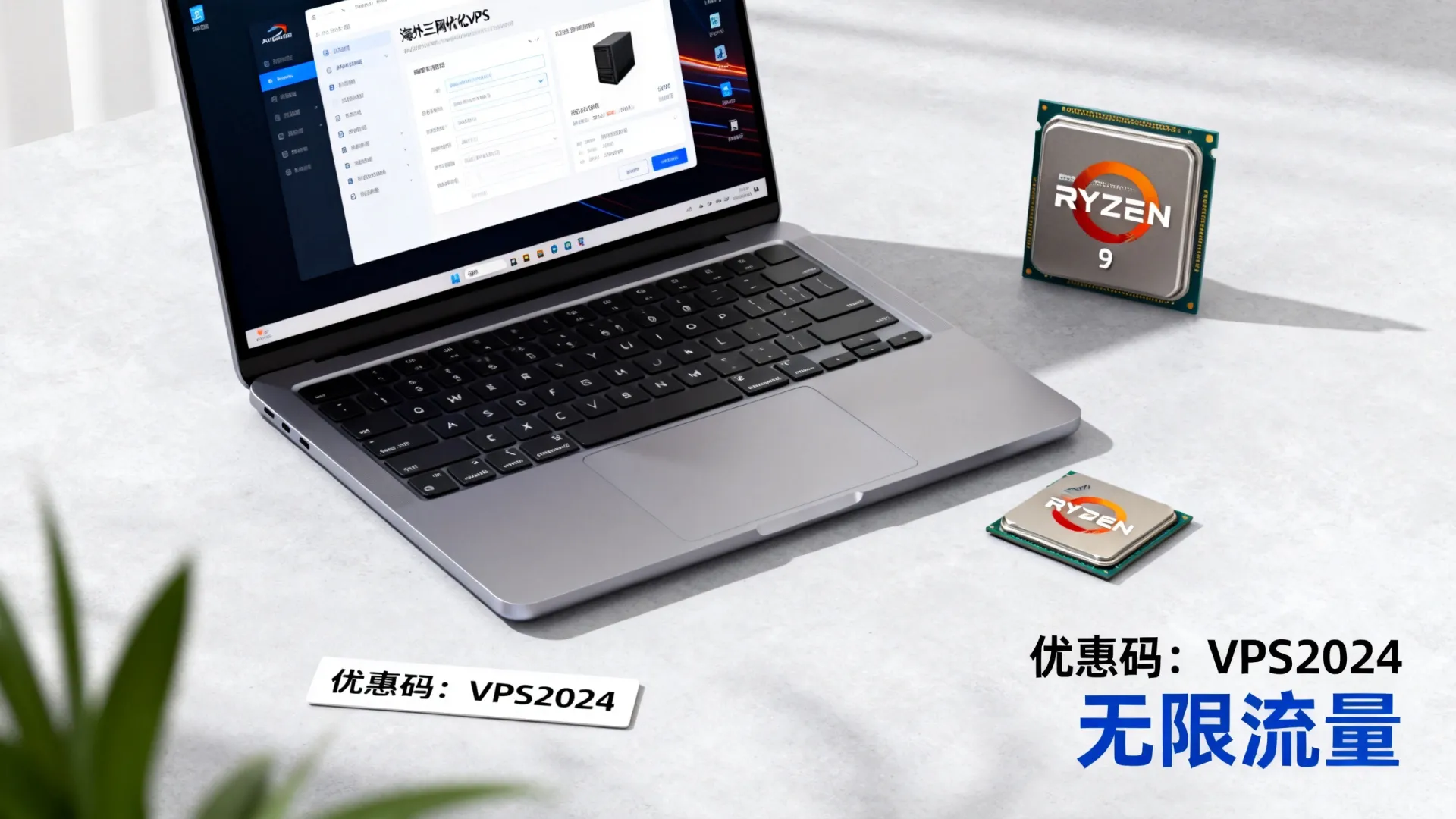 海外三网优化 vps优惠码 - AMD Ryzen 9,无限流量 海外三网优化 vps优惠码