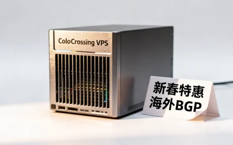 新春特惠海外BGP怎么样，ColoCrossing VPS值得买吗