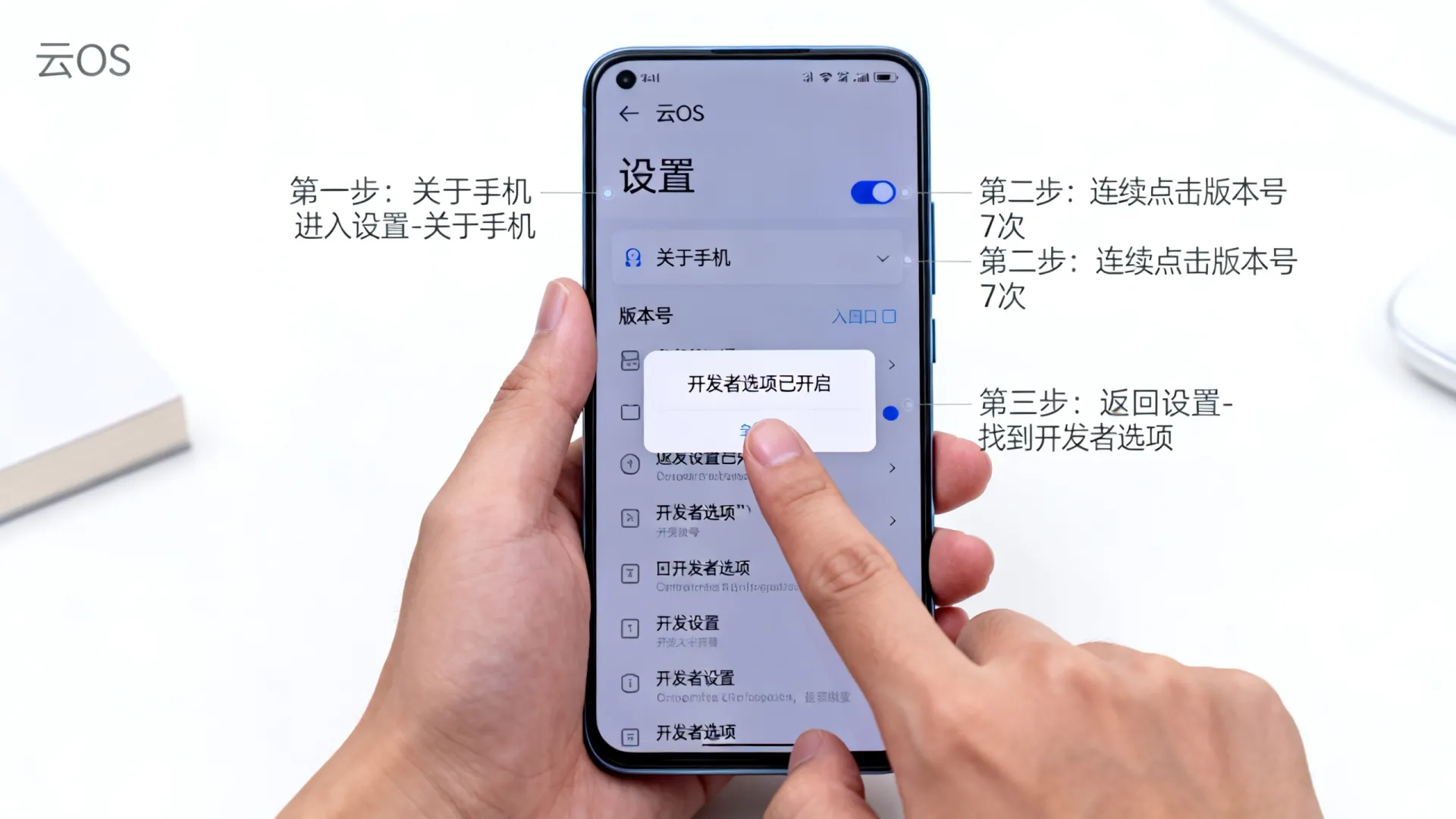 云os 开发者选项 云os 开发者选项
