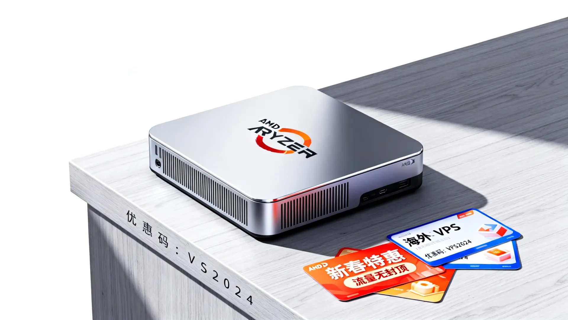 新春特惠 海外三网优化 vps优惠码 - AMD Ryzen 9,流量无封顶 (独家) 新春特惠 海外三网优化 vps优惠码