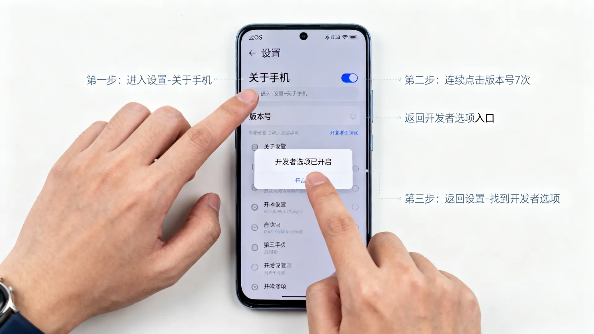 云os 开发者选项 云os 开发者选项