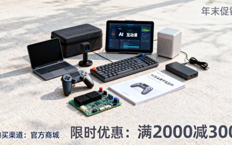 AI互动课开发套件年末促销在哪，哪家购买最划算？