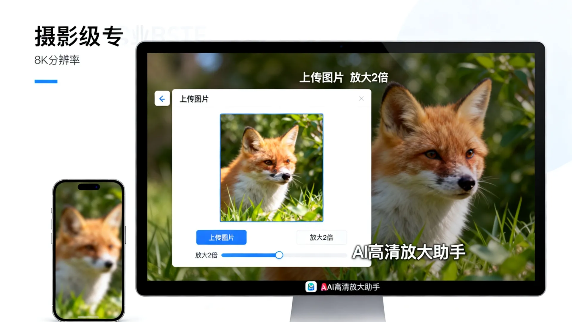 ai人工智能图片放大