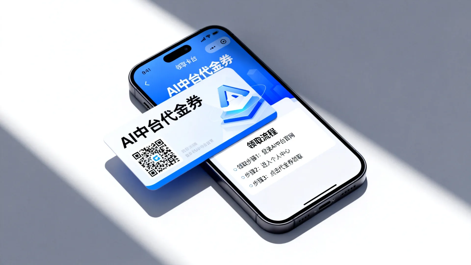 AI中台代金卷 AI中台代金卷