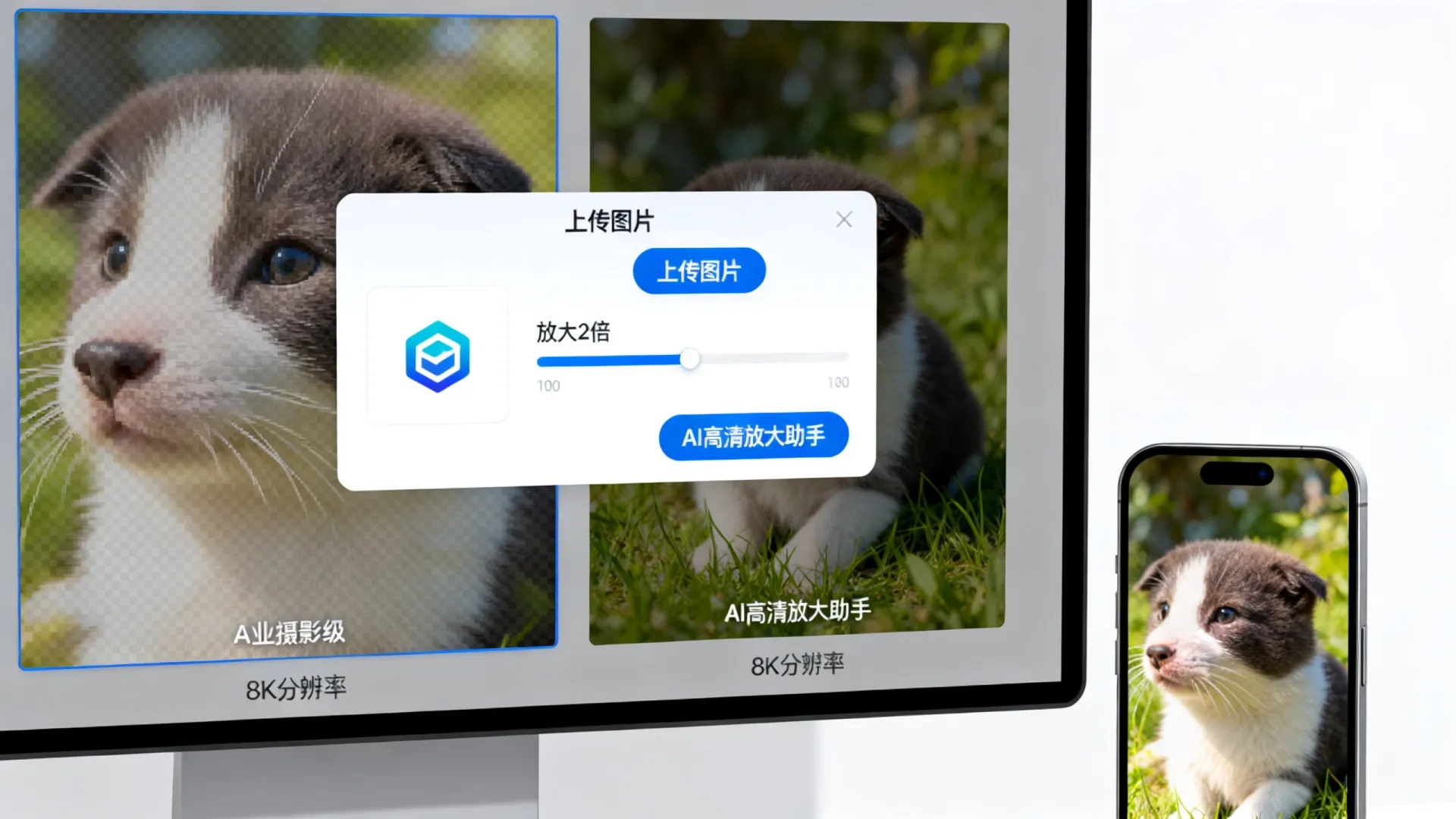 ai人工智能图片放大