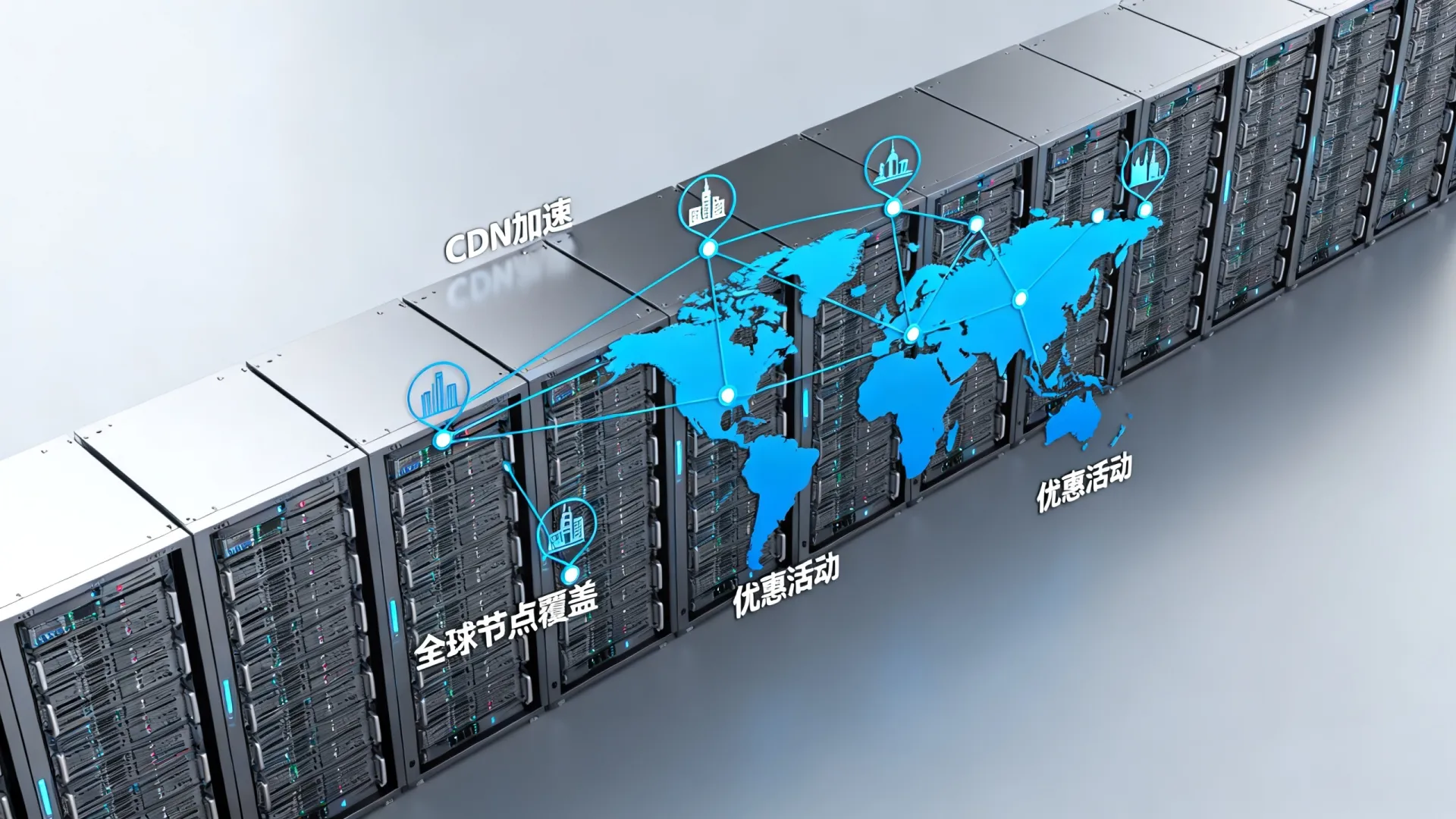 国外CDN/全站加速优惠 全站加速优惠