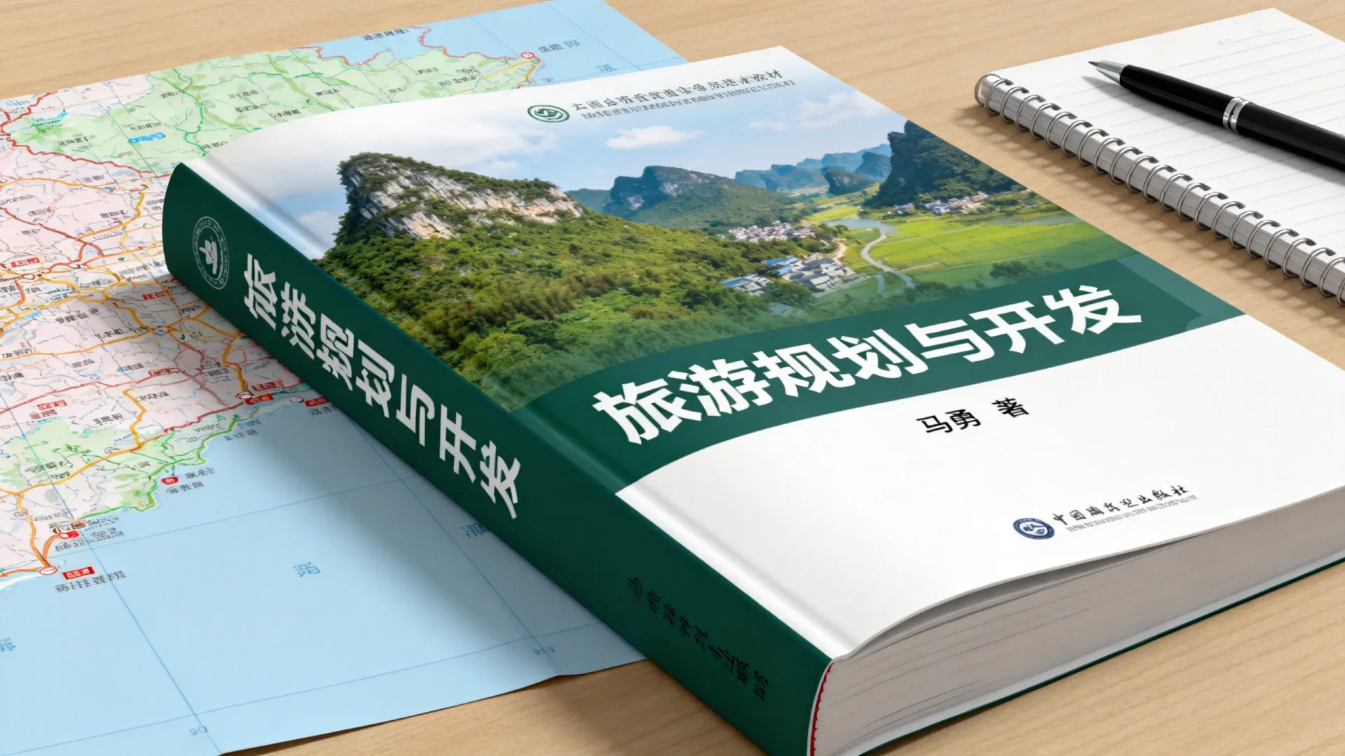 旅游规划与开发 马勇 旅游规划与开发 马勇