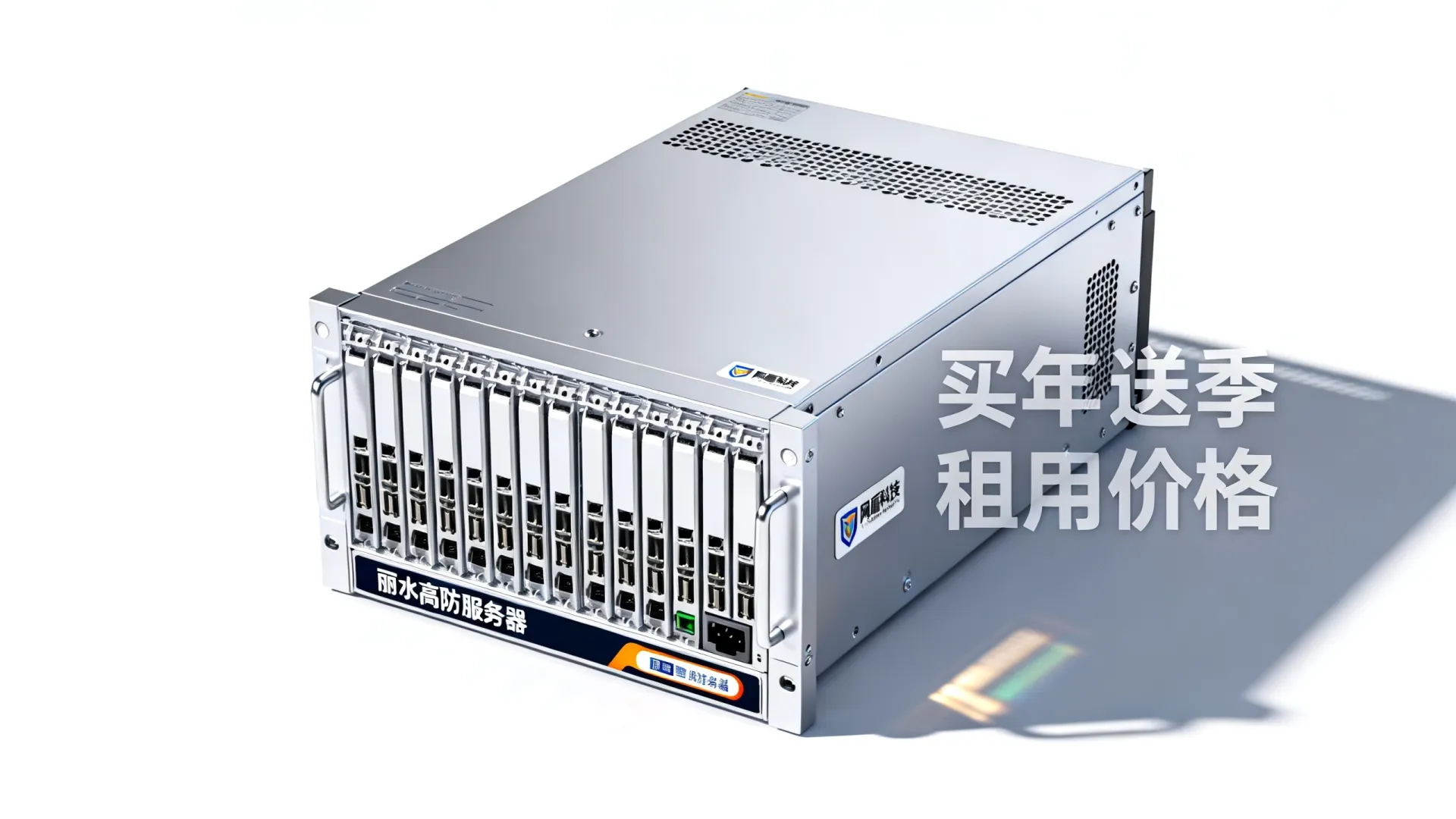 网盾科技丽水高防服务器买年送季