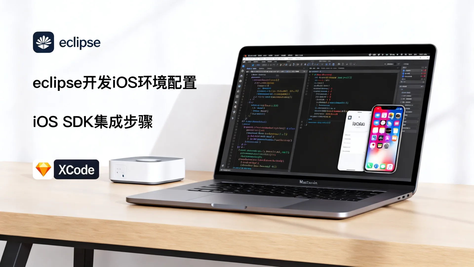 eclipse ios 开发 eclipse ios 开发