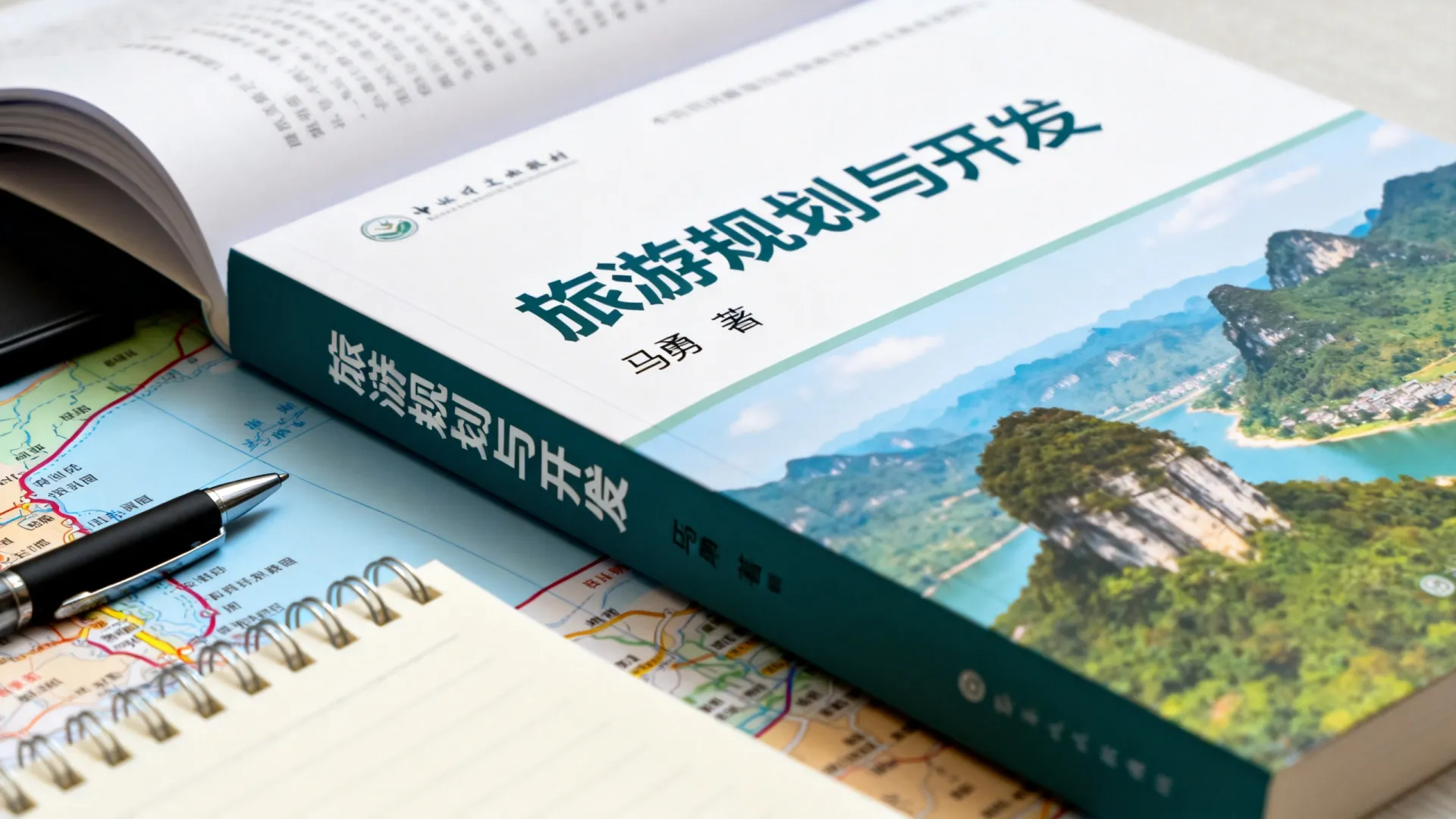 旅游规划与开发 马勇 旅游规划与开发 马勇