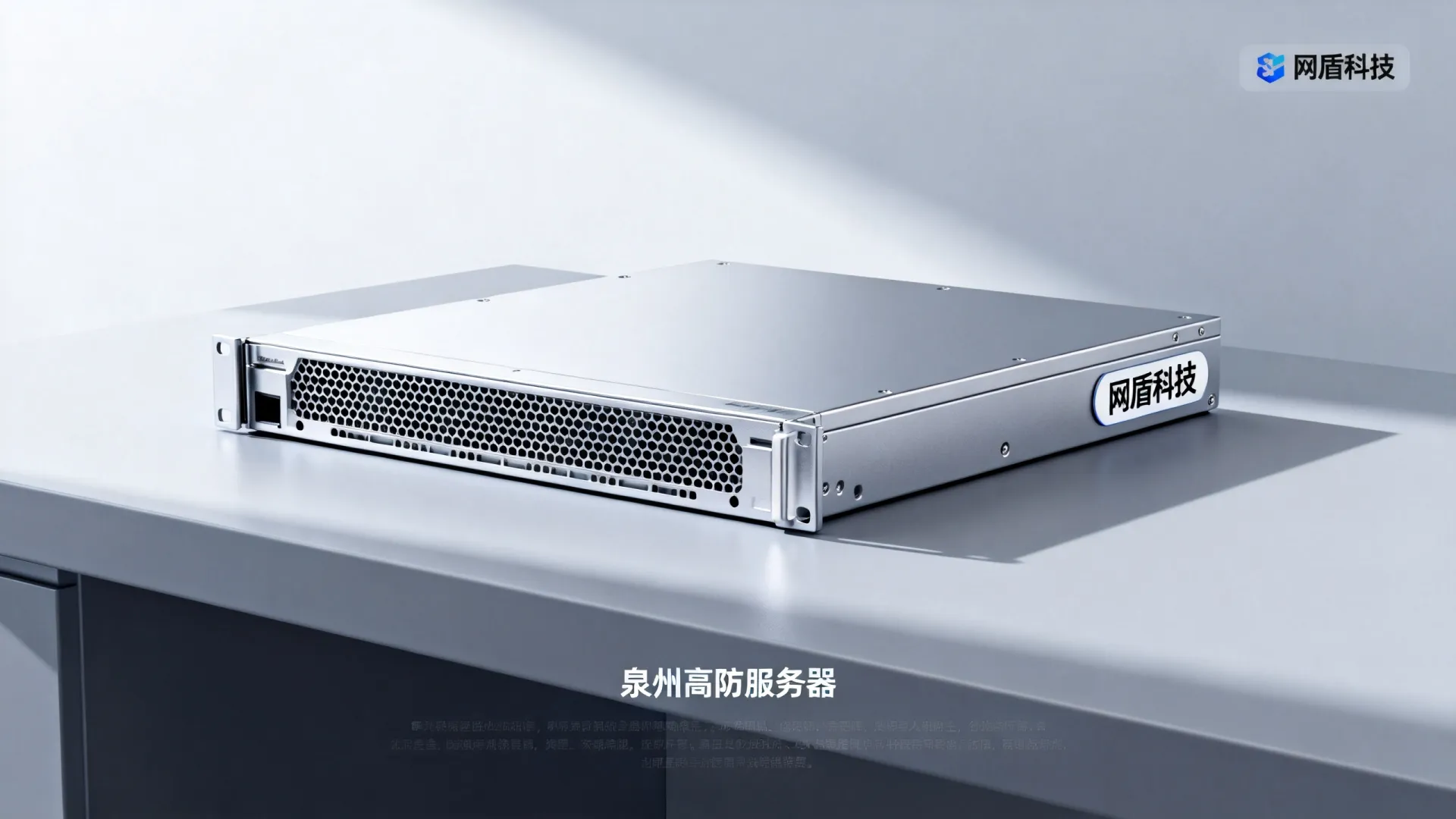 网盾科技泉州高防服务器首单半价 网盾科技泉州高防服务器首单半价