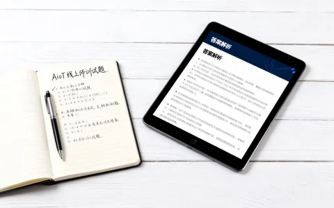AIoT线上师训试题有哪些？AIoT线上师训试题大全及答案解析