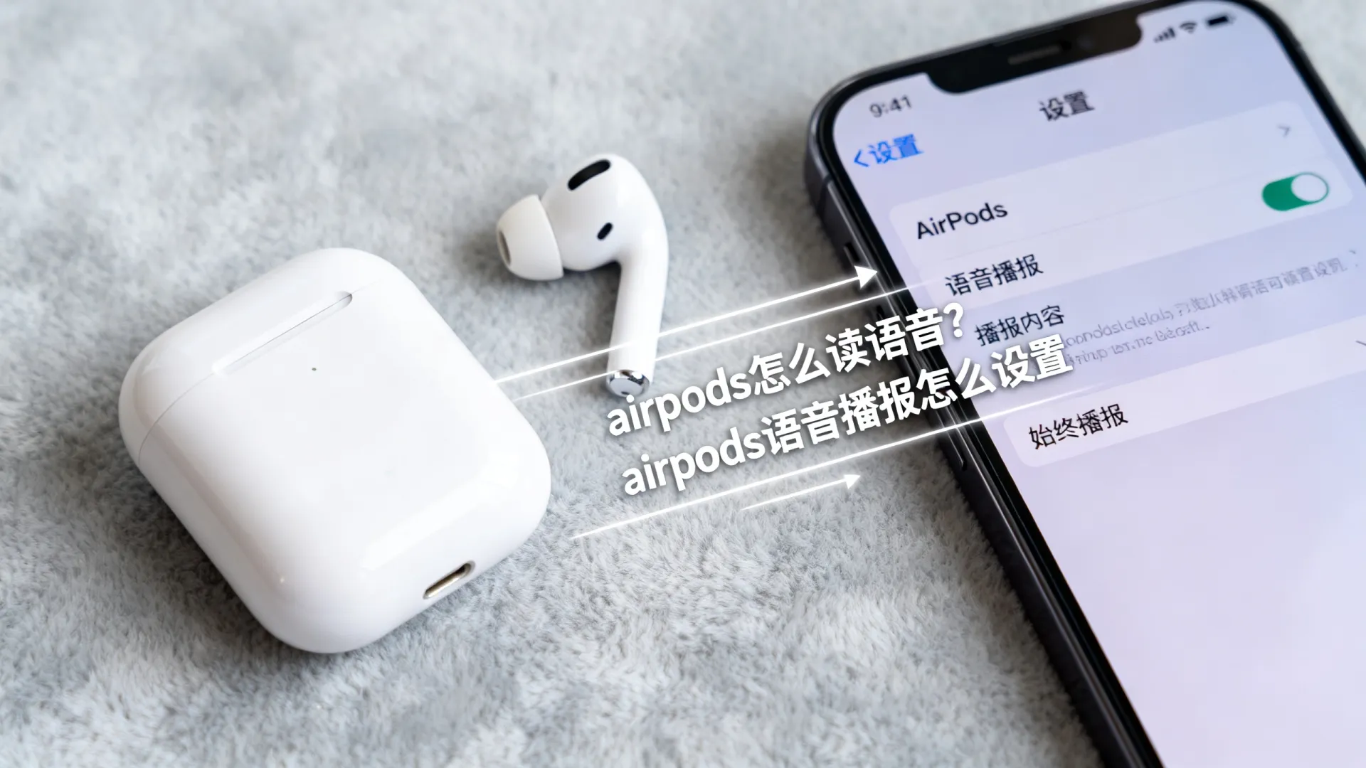 airpods怎么读语音 airpods怎么读语音
