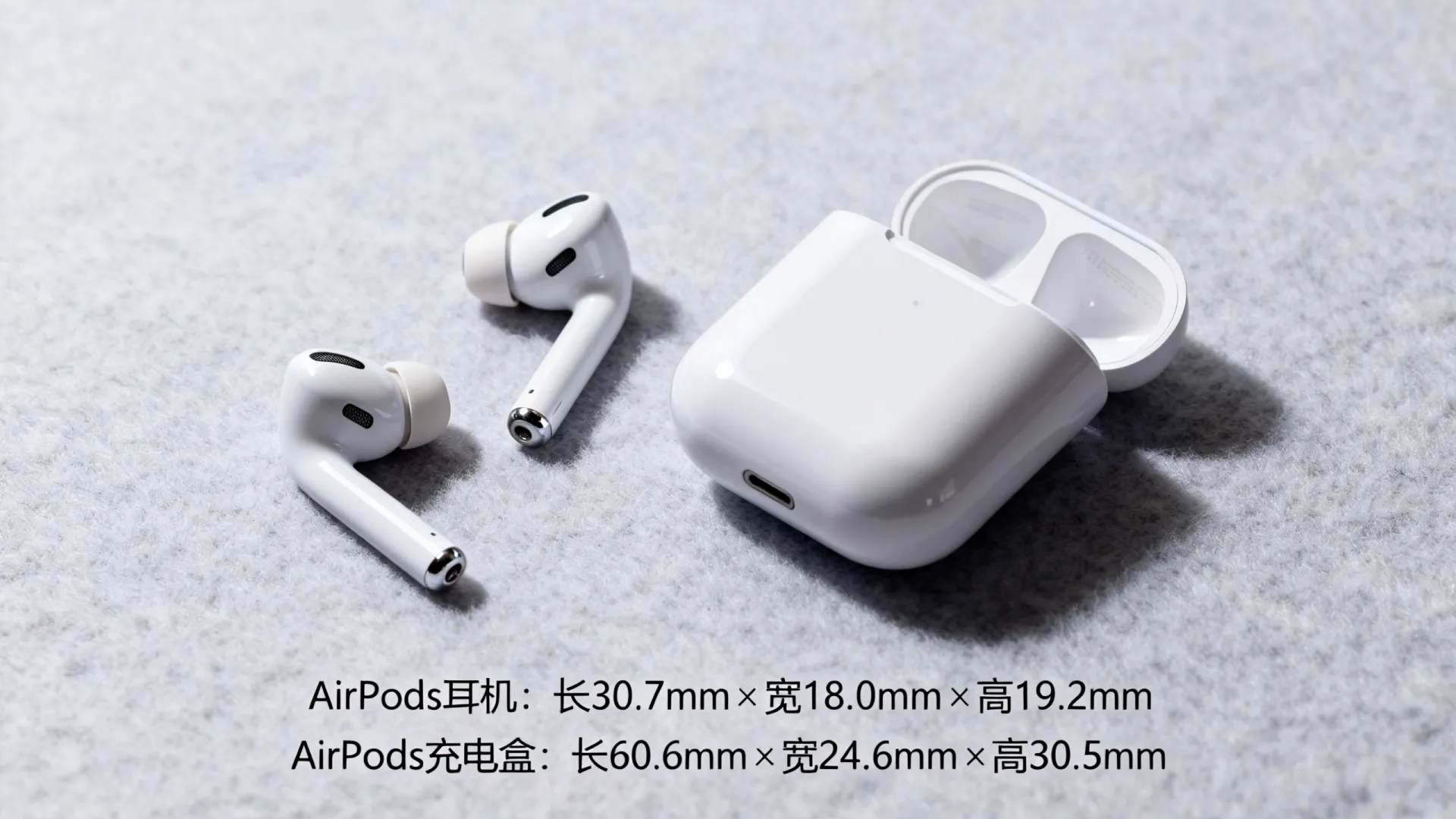 airpods尺寸参数